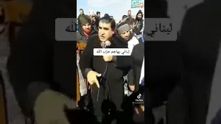لبناني يهاجم حزب الشيطان اللبناني 