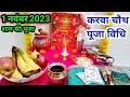 Easy karva chauth Pooja vidhi