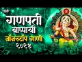 Download Lagu Ganpati Bappa Songs 2024 | Ganpati Bappa Nonstop Dj Song | Ganpati Dj Song | Marathi Music Official