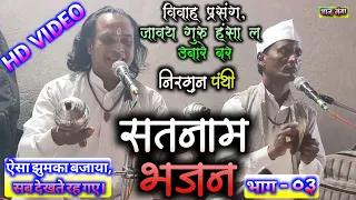 new cg panthi satnam bhajan 03 dwarika barman krishna dahire gyaan ganga 1080p