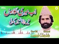 Download Lagu Ab Meri Nigahon Mein Jachda Naheen - Qari M. Saeed Chishti - Best Superhit Qawwali | OSA Worldwide