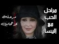 مراحل الحب عند إليسا| مرحلة الاعجاب..ونس #ونس #اكسبلور #اغاني #elissa