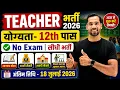 Teacher Vacancy 2026 12th Pass Govt Jobs AWT Teacher Recruitment 2026 Teacher Bharti 2026