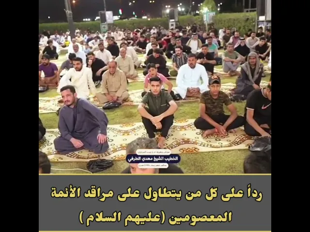 رداً على كل من يتطاول على مراقد الأئمة المعصومين عليهم السلام | سماحة الشيخ مهدي الطرفي