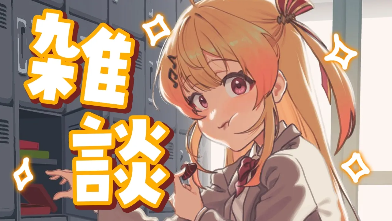 【 雑談 】ビタミンCの錠剤ってビタミンみたいな味がするんですね【音乃瀬奏】#hololiveDEV IS #ReGLOSS