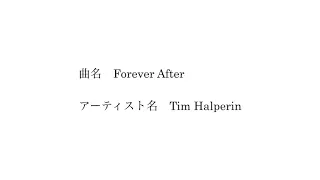  forever after tim halperin