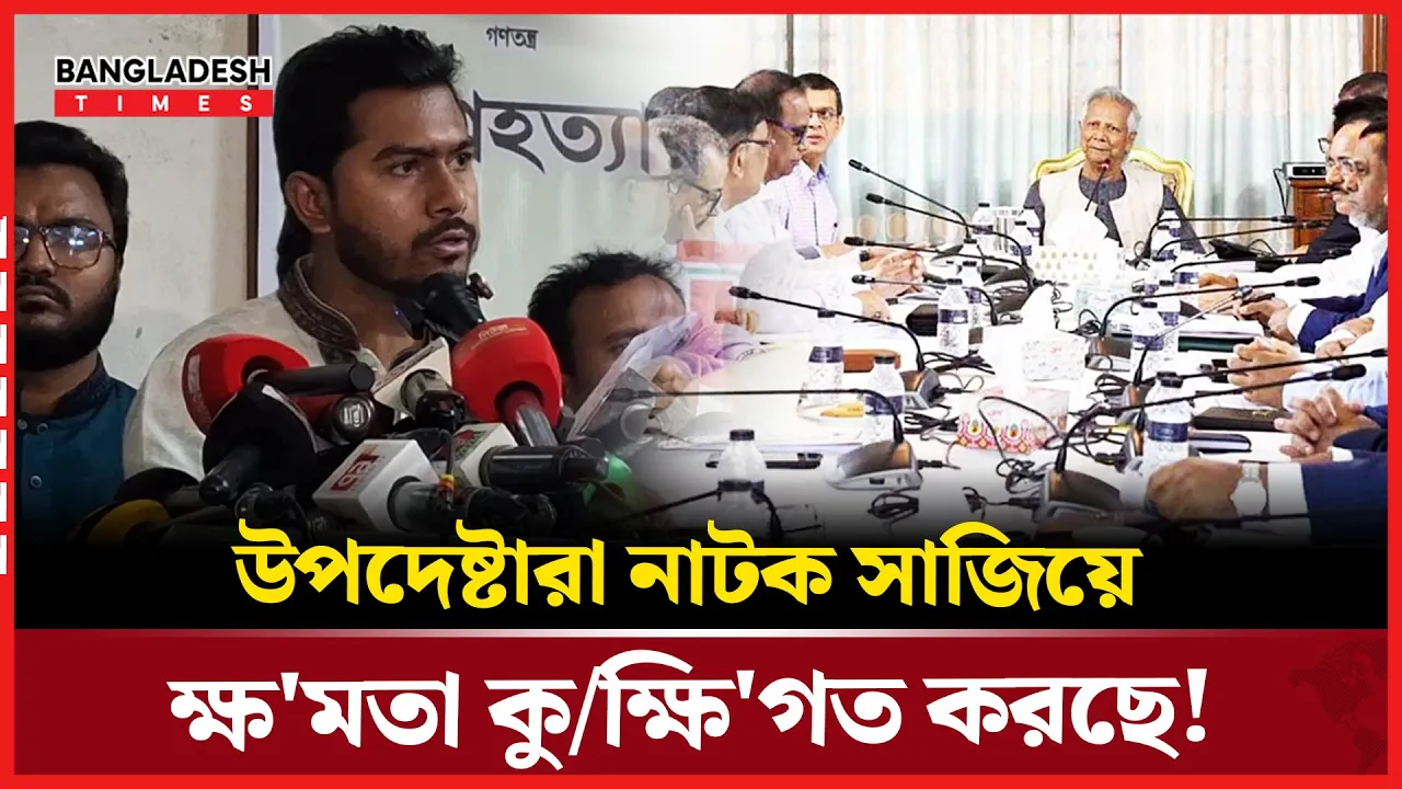 অরাজনৈতিক উপদেষ্টারা আওয়ামী লীগকে দেশত্যাগে সহযোগিতা করছে!