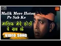 Download Lagu Malik Mere Hoton Pe Sab Ke - Aakhri Ghulam - Yesudas - Mithun Chakraborty , Moushumi Chatterjee