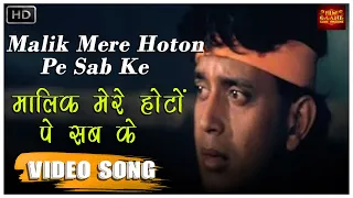 malik mere hoton pe sab ke aakhri ghulam yesudas mithun chakraborty moushumi chatterjee