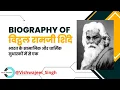 Download Lagu Biography of Vitthal Ramji Shinde || Indian Socialist ||  Vitthal Ramji Shinde || @TheENub