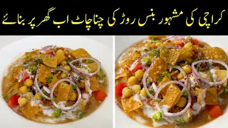 Download Karachi ki Mashoor Burns Road Ki Chana Chaat - Tasty Chana Chaat Ramadan Special Recipe🌙 MP3
