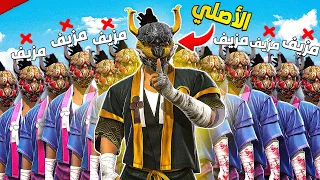 حطيت 49 ساكورا مزيف مع 1 فقط حقيقي 😨🔥 (يلزم أكتشف الأصلي؟)