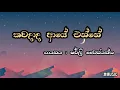 Lagu Kawadada Aye Enne || කවදාද ආයේ එන්නේ | Shirley Y Jayantha | Lyrics Video