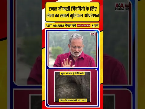 Nepal Flood: टनल में फंसी जिंदगियों के लिए सेना का सबसे मुश्किल ऑपरेशन
