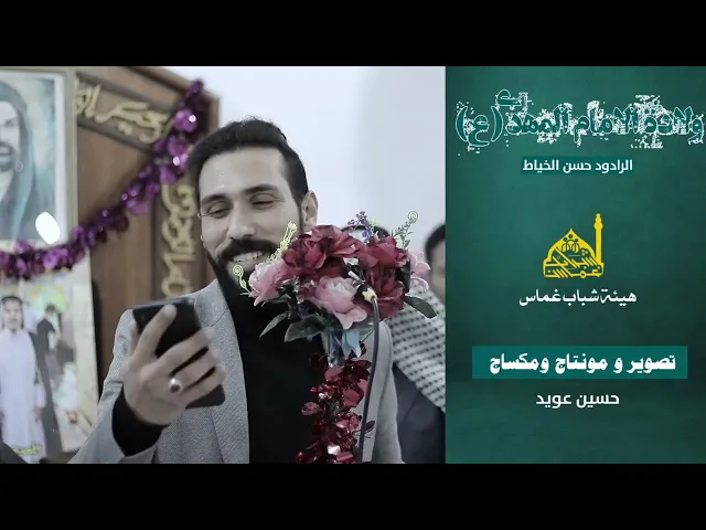 ⁣الرادود حسن الخياط // مهرجان هيئة شباب غماس