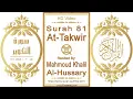 Download Lagu Surah 081 At-Takwir | Reciter: Mahmoud Khalil Al-Hussary | Text highlighting HD video on Holy Quran