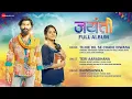 Download Lagu Jayanti - Full Album | Ruturaj Wankhede \u0026 Titeeksha Tawde | Ruhi
