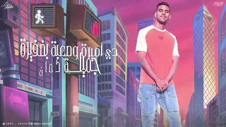 فرصة سعيدة عبدو اسباني Forsa Saida Abdo Aspany Prod By Jawa New Song 2025 