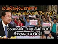 Download Lagu เงินเฟ้อพุ่งนรกแตก! กัมพูชาเดือดปุดไม่ไว้หน้าผู้นำ ของแพงยับ สินค้าขาดตลาดขั้นวิกฤตทั่วราชอาณาจักร!