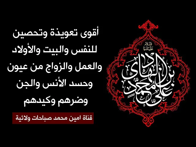 ⁣أقوى تعويذة وتحصين للنفس والبيت والأولاد والعمل والزواج من عيون الأنس والجن وحسدهم وكيدهم وضرهم