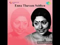 Lagu Yedho Oru Nathiyil Naan [Enna Thavam Seithen] Susila Amma . Spb Sir.. year 1977 ...