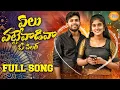 Download Lagu ELU PATTEVADIVA O PILAGA LATEST FOLK SONG 2024 | BATTU SAILAJA | RANGA SINGER | VENKAT AJMEERA