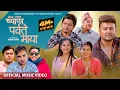Download Lagu Chyappa Parbate Maya - Tika • Prabesh • Shyam • Arjun • Durgesh • Smarika • Rabina• Typical Ratyauli