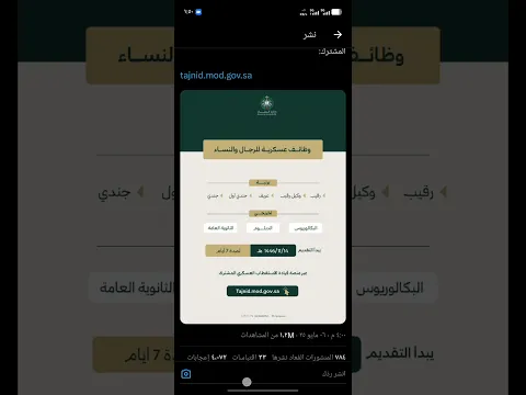 تقديم وظائف وزارة الدفاع لحاملي البكالوريوس والثانوية ‏‎#وزارة_الدفاع