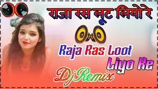 Download Raja Ras Loot Liyo Re JBL Remix |  Khushboo Raj | Hard Dj Remix Bhojpuri Song MP3