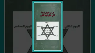 ما هو الفرق بين النجمة الخماسية والنجمة السداسية 