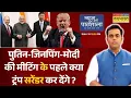 Download Lagu News Ki Pathshala | Sushant Sinha | राहुल गांधी तू-तड़ाक पर आए, ट्रंप नया झूठ फैलाते धराए!