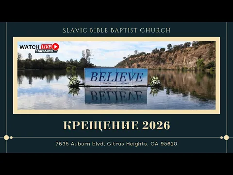 Kрещение 2026 | October 4, 2026 | 4K - YouTube thumbnail