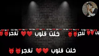 افجر حالات واتس مهرجان ازاي تعملوا رجاله    دندنها