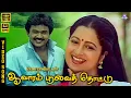 Download Lagu Aavaram Poovai Thottu | HD Video Song 5.1 | Prabhu | Radhika | P Susheela | Ilaiyaraaja