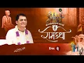 Lagu 🔴 LIVE | Shri Ram Katha | Day - 2 | By H G Chandra Govind Das | Ayodhya dham
