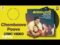Download Lagu Kaalapani - Chemboove Poove Lyric | Ilaiyaraaja | Mohanlal, Tabu, Prabhu