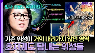 초저궤도가 새로운 우주 명당으로 떠오른 이유🛰️🌑 | 차이나는 클라스 방구석 특강 13회 | JTBC 260905 방송