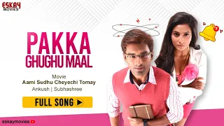 Download Pakka Ghughu Maal (Full Video) | Ankush | Subhashree | Aami Sudhu Cheyechi Tomay | Eskay Movies MP3