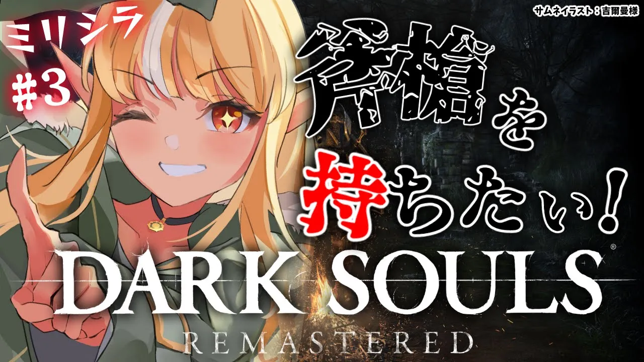 #03【DARK SOULS REMASTERED】センの古城・アノールロンド編【不知火フレア/ホロライブ】