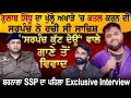 Lagu Gulab Sidhu ਖਿਲਾਫ ਸਾਜ਼ਿਸ਼ ਰਚਣ ਵਾਲਾ ਸਰਪੰਚ ਕਿਵੇਂ ਚੜ੍ਹਿਆ ਅੜਿੱਕੇ ? ਬਰਨਾਲਾ SSP ਦਾ ਪਹਿਲਾ Interview