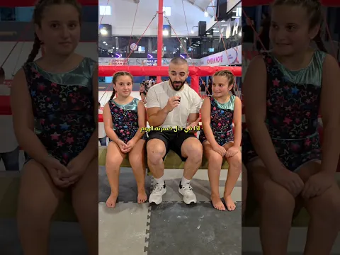 شو بيعملوا لاعبين الجمباز إذا خسروا؟