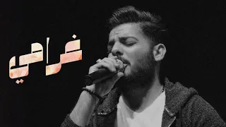 Ammar Aldyrani Gharami Lyrics Video غرامي 