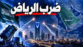 إنذار الرياض   الحووثيون يقتربون من قلب السعودية والحرب تدخل أخطر مرحلة  دندنها