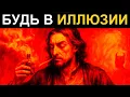 Download Lagu Психологическая Сила Безумной Веры в Себя — Макиавелли