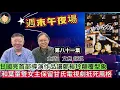 Lagu EP625《週末午夜場》甘國亮首部導演作品讓鄭裕玲顛覆型象，和葉童雙女主保留甘氏電視劇抵死風格！