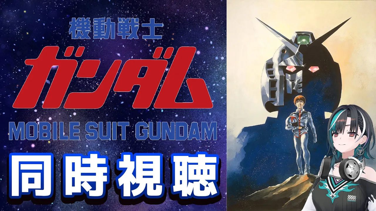 【同時視聴/WATCHALONG】劇場版！ファースト一緒に見よう～～！！【#輪堂千速 / #hololivedev_is  #FLOWGLOW 】