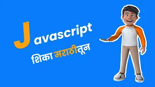Javascript Tutorial In Marathi javascript For Beginners