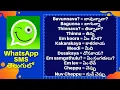 Download Lagu వాట్సాప్ SMS తెలుగు మీనింగ్ తో ఇంగ్లీష్ లో రాయడం ఎలా? || WhatsApp SMS in English with Telugu Meaning