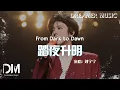 Download Lagu 踏夜升明(《定風波》影視劇片尾曲) - 劉宇寧『Ta ye sheng ming(《Ding feng bo 》Ying shi ju pian wei qu) - Liu yu ning』