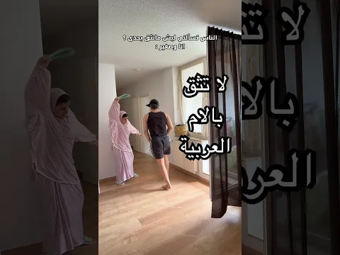 لا تثق بالام العربية 🤣